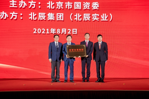 风劲扬帆正当时--首都会展集团成立