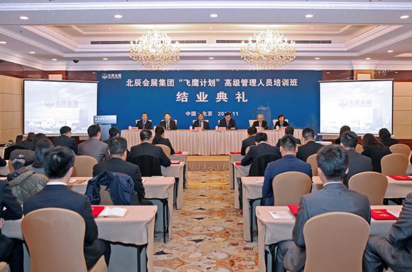 会展集团"飞鹰计划"高级管理人员培训班圆满结束